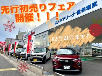 【先行初売り】12月22日まで開催中！